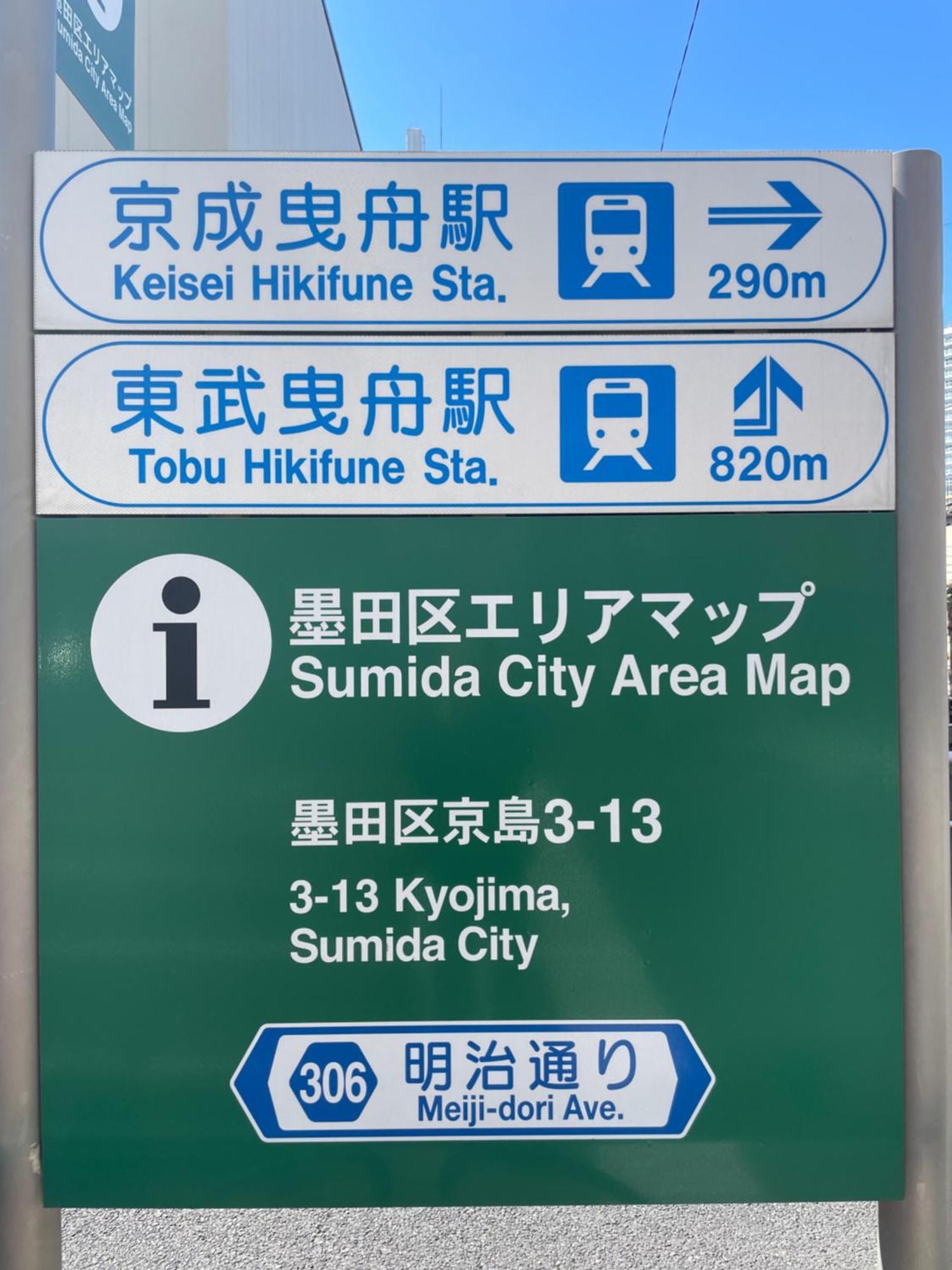 吉房民宿 Yoshifusa House 晴空塔徒步圈 整栋出租 Tokio Zewnętrze zdjęcie