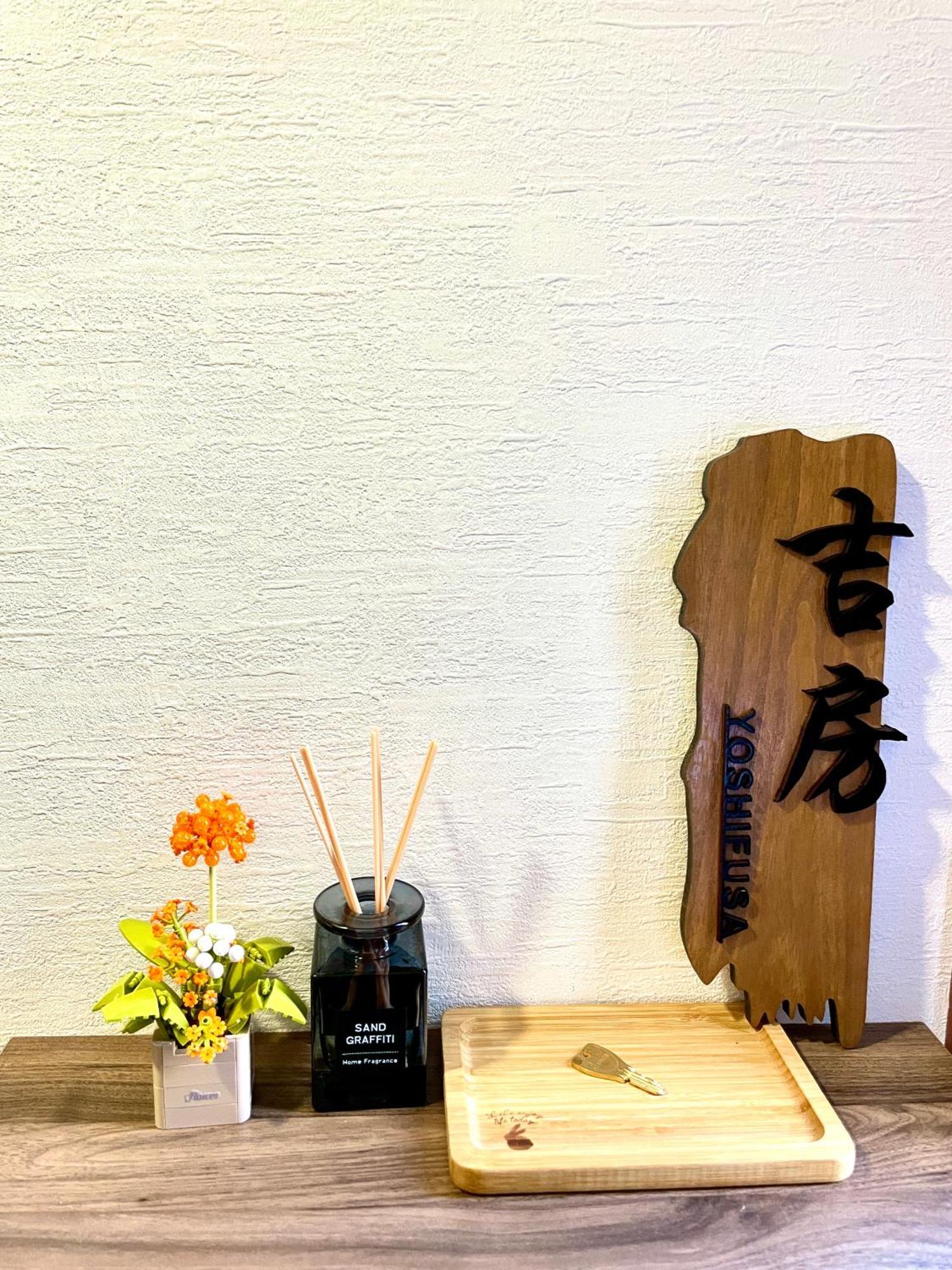 吉房民宿 Yoshifusa House 晴空塔徒步圈 整栋出租 Tokio Zewnętrze zdjęcie
